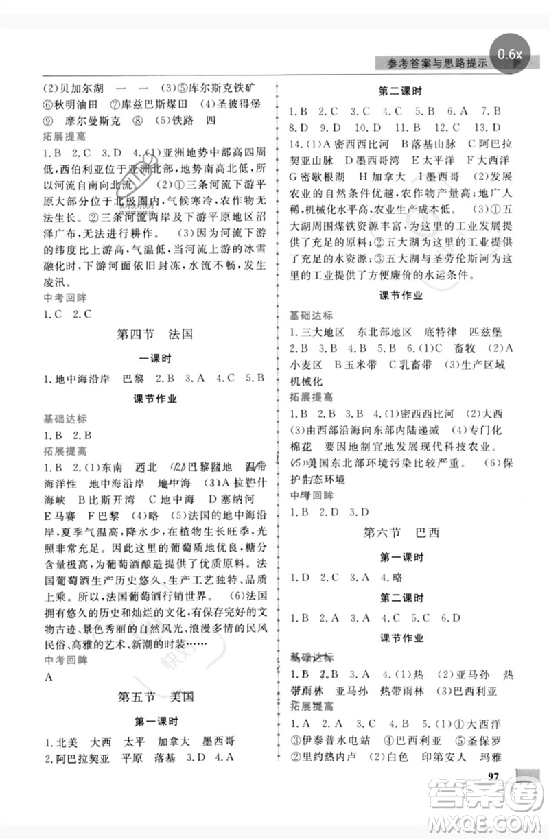 甘肅教育出版社2023名師點撥配套練習課時作業(yè)七年級地理下冊湘教版參考答案