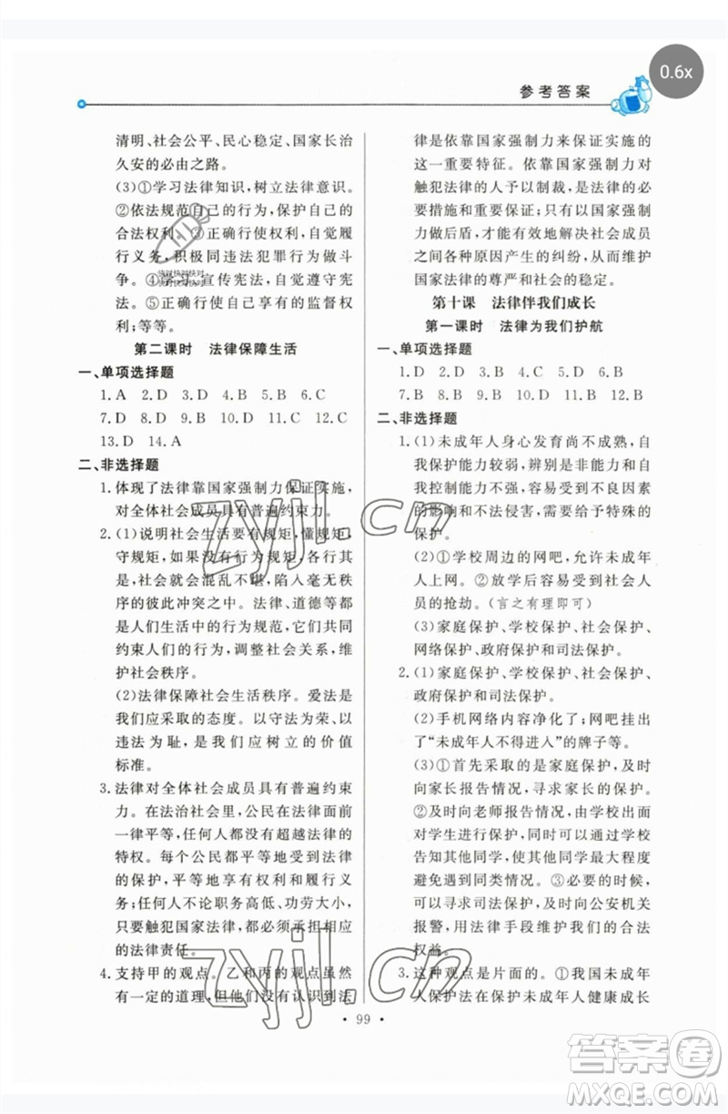 甘肅教育出版社2023名師點(diǎn)撥配套練習(xí)課時(shí)作業(yè)七年級(jí)道德與法治下冊(cè)人教版參考答案