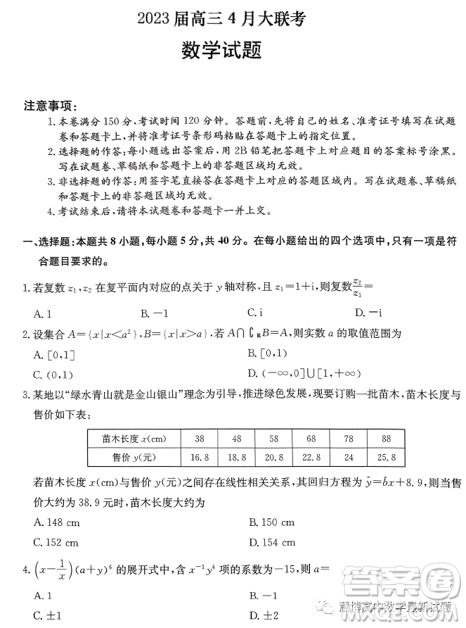 廣東2023屆高三4月大聯(lián)考數(shù)學試題答案