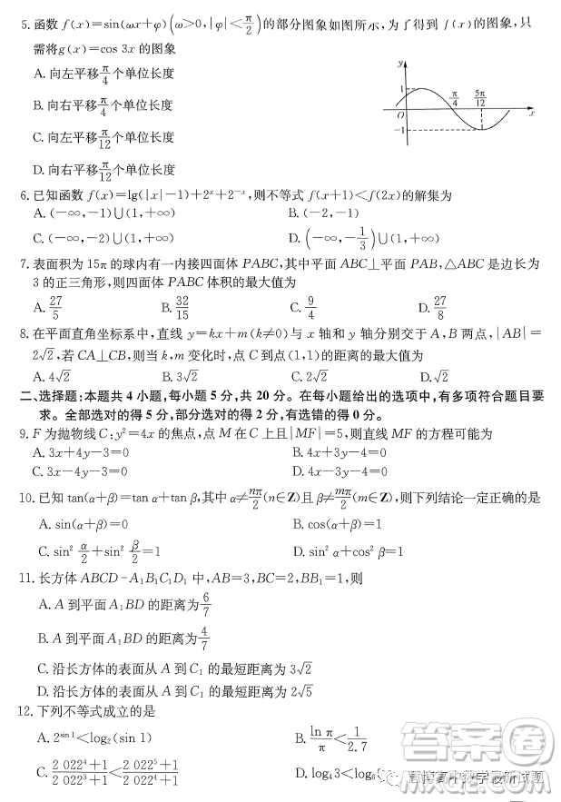 廣東2023屆高三4月大聯(lián)考數(shù)學試題答案