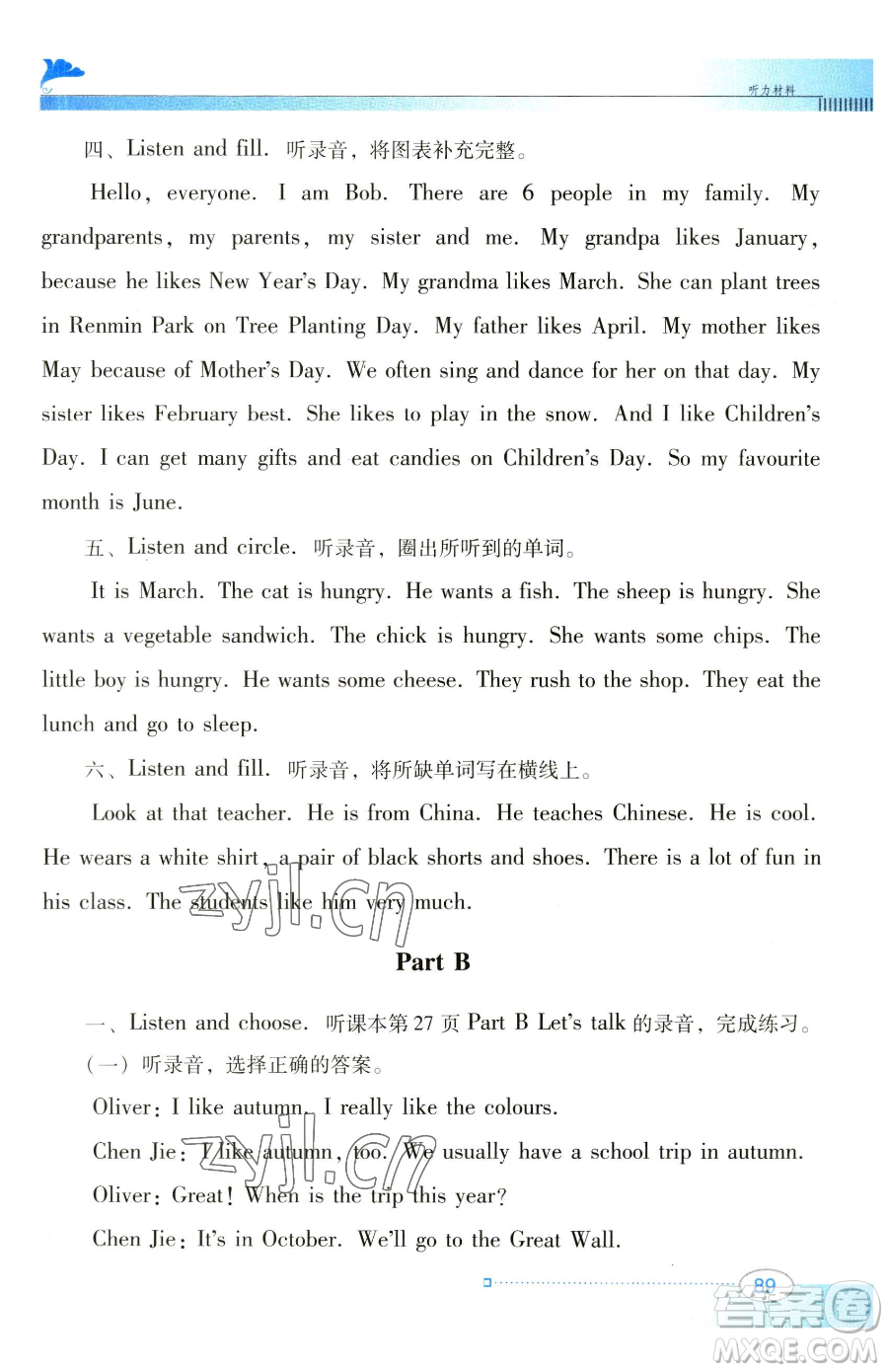 廣東教育出版社2023南方新課堂金牌學(xué)案五年級(jí)下冊(cè)英語(yǔ)人教PEP版參考答案