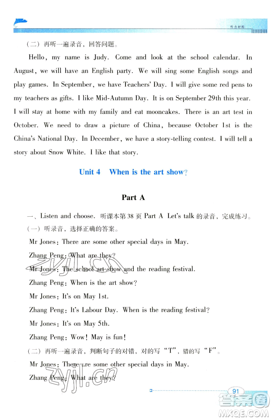 廣東教育出版社2023南方新課堂金牌學(xué)案五年級(jí)下冊(cè)英語(yǔ)人教PEP版參考答案