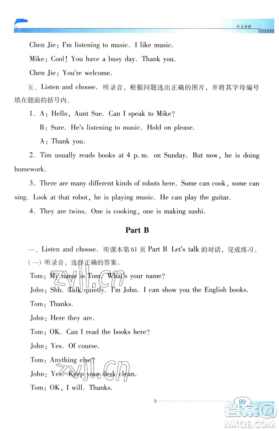 廣東教育出版社2023南方新課堂金牌學(xué)案五年級(jí)下冊(cè)英語(yǔ)人教PEP版參考答案