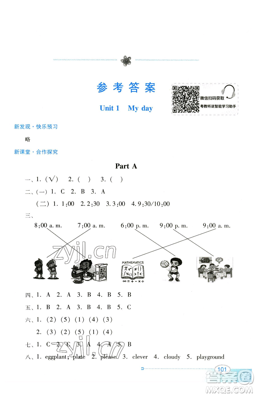 廣東教育出版社2023南方新課堂金牌學(xué)案五年級(jí)下冊(cè)英語(yǔ)人教PEP版參考答案