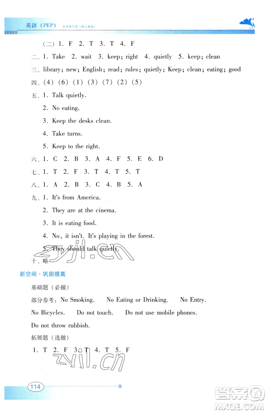 廣東教育出版社2023南方新課堂金牌學(xué)案五年級(jí)下冊(cè)英語(yǔ)人教PEP版參考答案