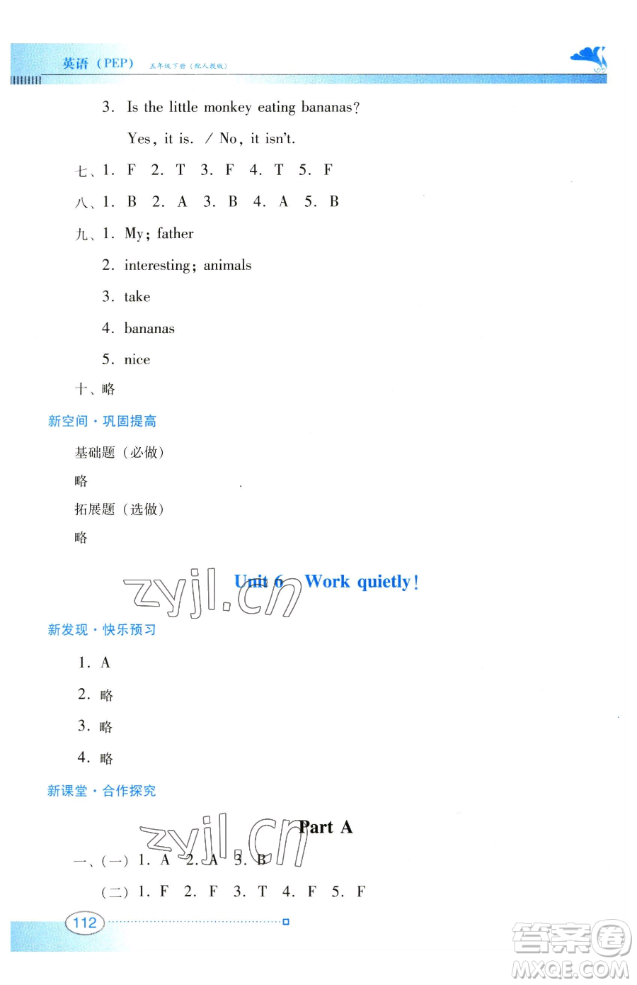 廣東教育出版社2023南方新課堂金牌學(xué)案五年級(jí)下冊(cè)英語(yǔ)人教PEP版參考答案