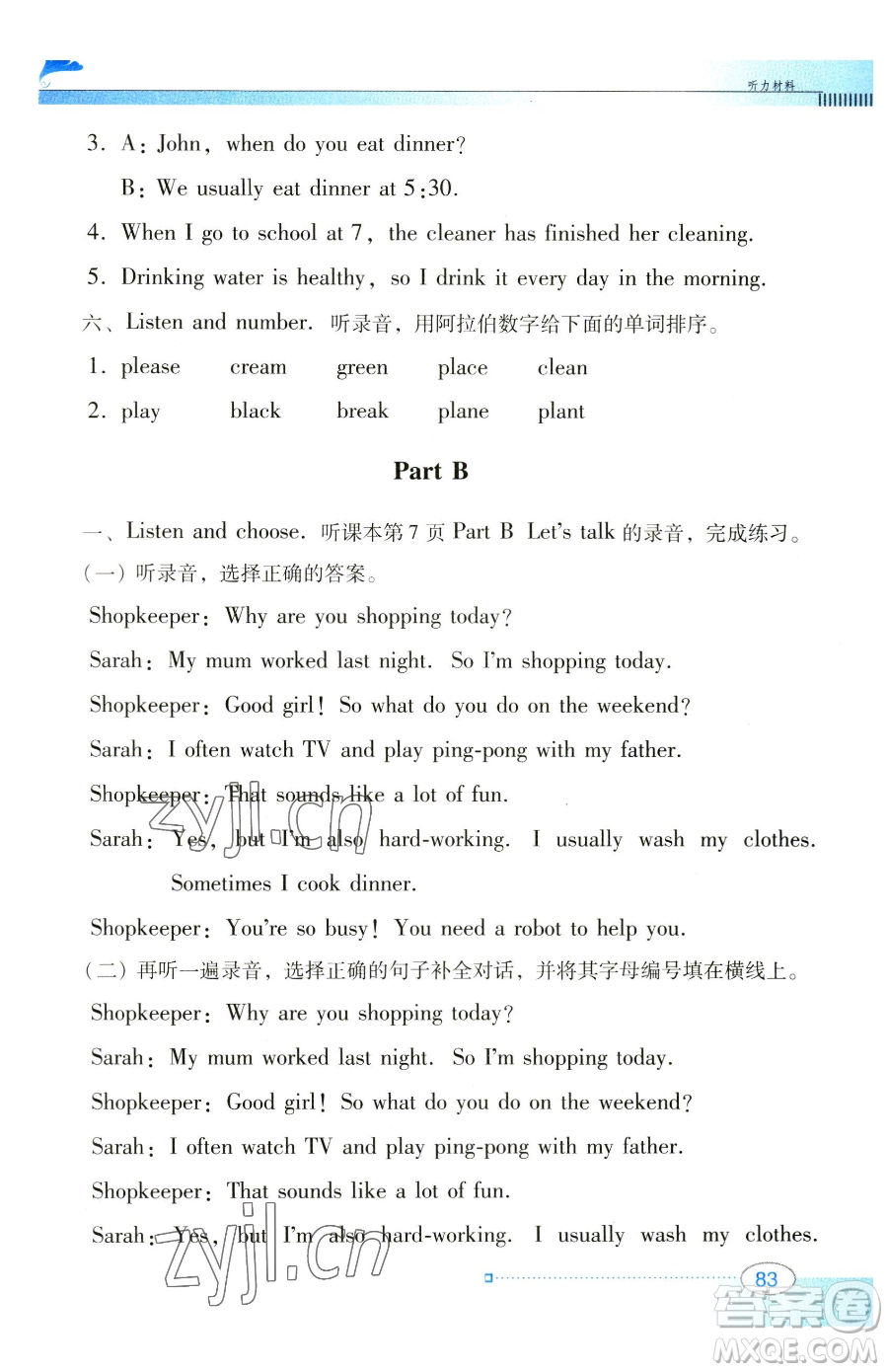 廣東教育出版社2023南方新課堂金牌學(xué)案五年級(jí)下冊(cè)英語(yǔ)人教PEP版參考答案