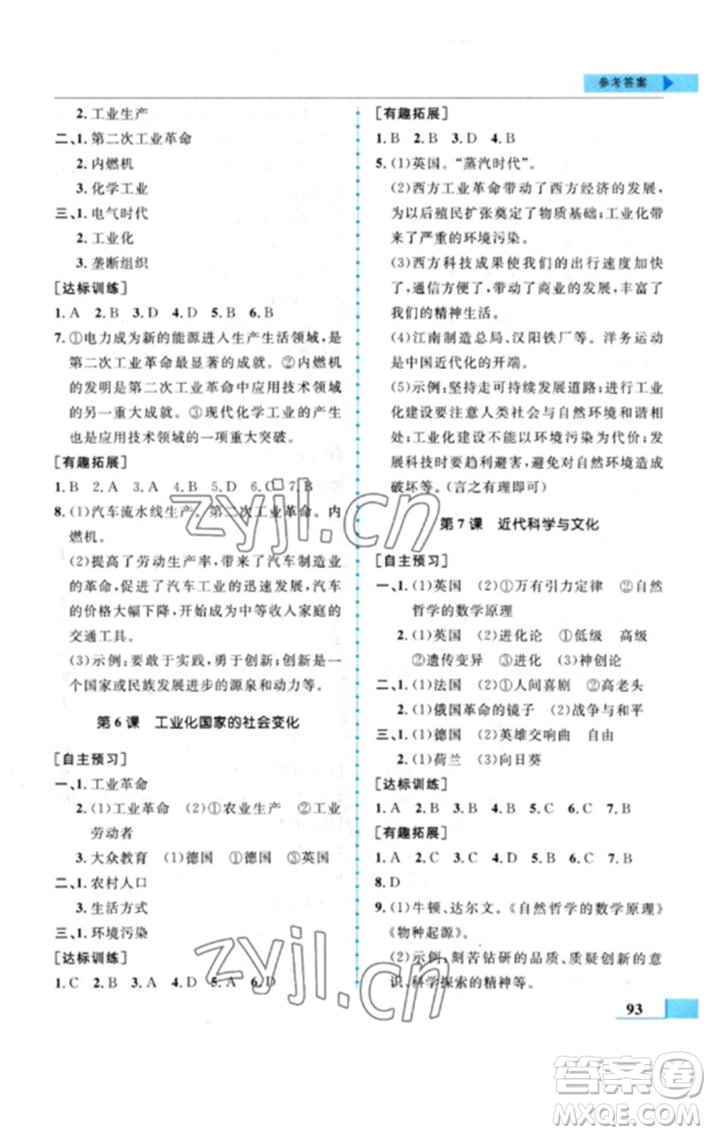 甘肅教育出版社2023名師點(diǎn)撥配套練習(xí)課時(shí)作業(yè)九年級歷史下冊人教版參考答案