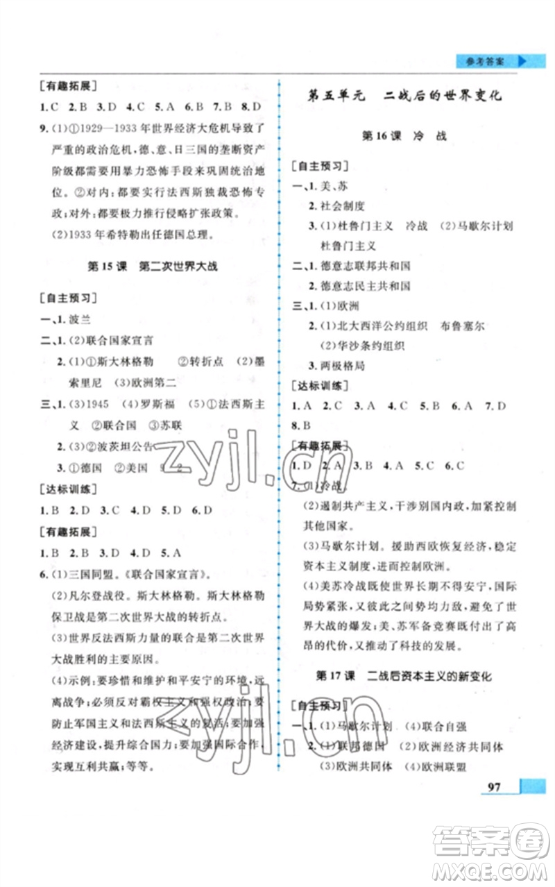 甘肅教育出版社2023名師點(diǎn)撥配套練習(xí)課時(shí)作業(yè)九年級歷史下冊人教版參考答案