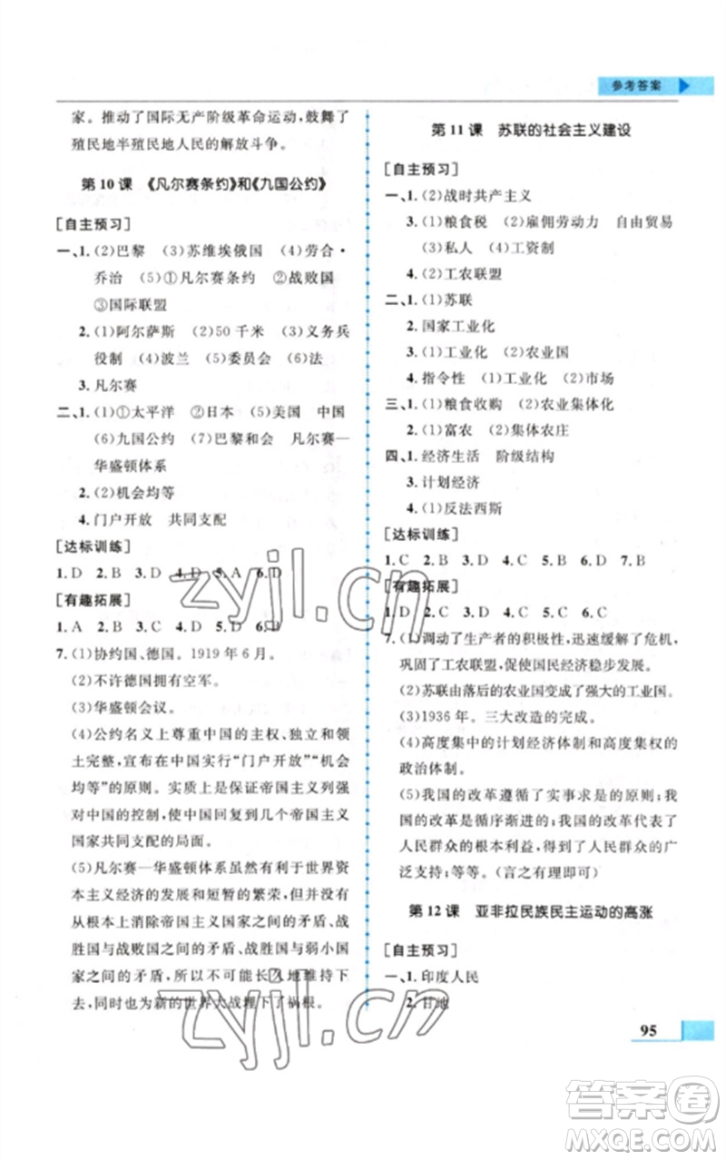 甘肅教育出版社2023名師點(diǎn)撥配套練習(xí)課時(shí)作業(yè)九年級歷史下冊人教版參考答案