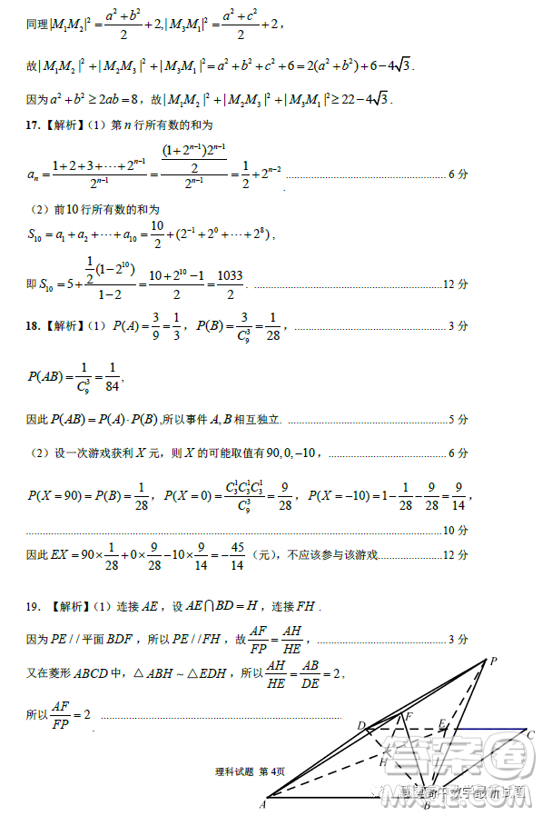 2023年江西省高三教學(xué)質(zhì)量監(jiān)測卷理科數(shù)學(xué)試卷答案