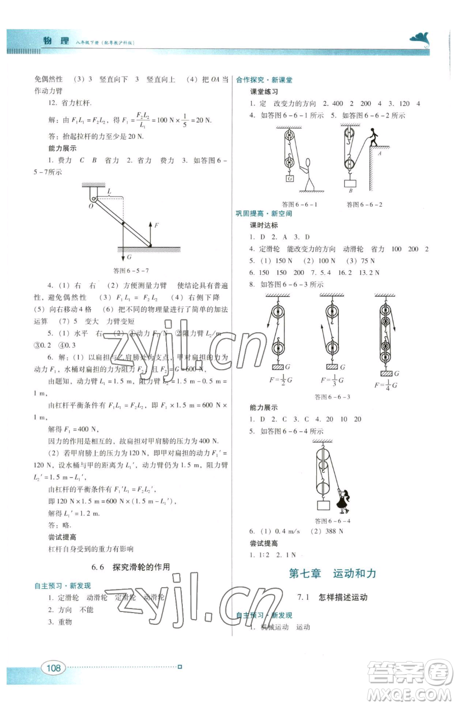 廣東教育出版社2023南方新課堂金牌學(xué)案八年級(jí)下冊(cè)物理滬粵版參考答案