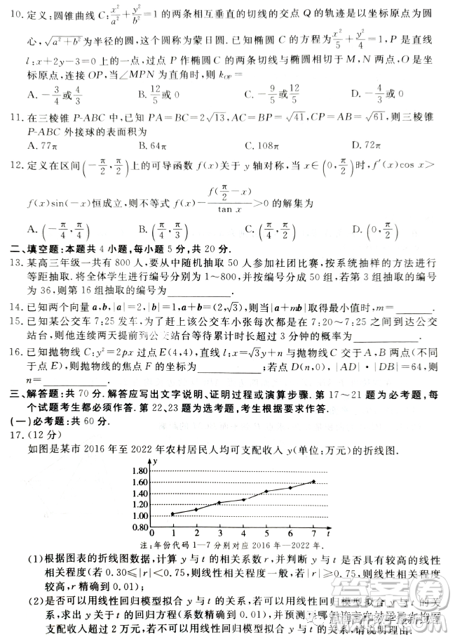 2023年江西省高三教學質量監(jiān)測卷文科數學試卷答案