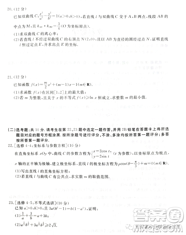 2023年江西省高三教學質量監(jiān)測卷文科數學試卷答案