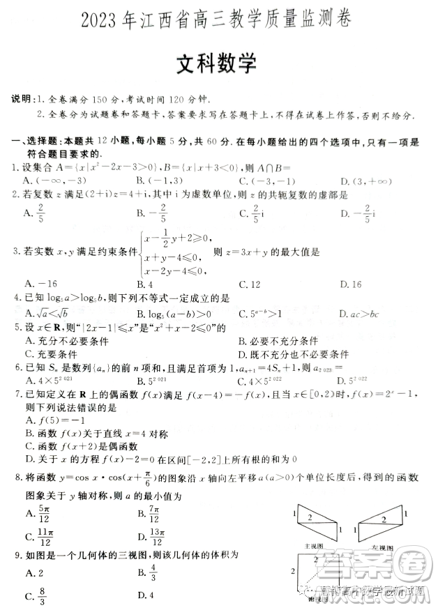 2023年江西省高三教學質量監(jiān)測卷文科數學試卷答案