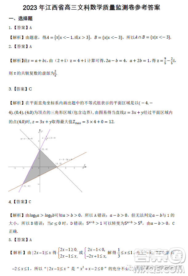 2023年江西省高三教學質量監(jiān)測卷文科數學試卷答案