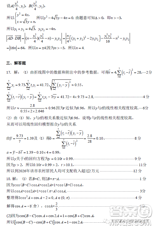 2023年江西省高三教學質量監(jiān)測卷文科數學試卷答案