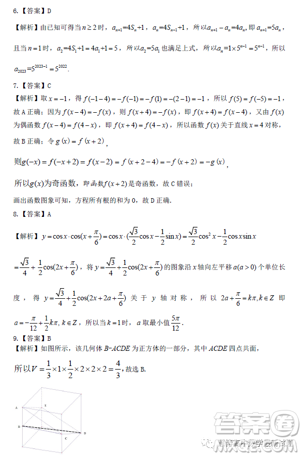 2023年江西省高三教學質量監(jiān)測卷文科數學試卷答案