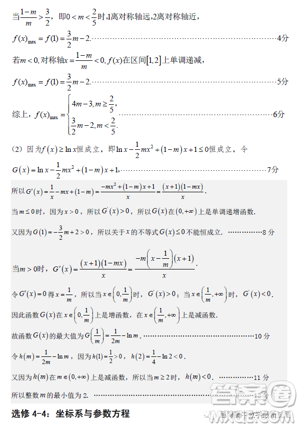 2023年江西省高三教學質量監(jiān)測卷文科數學試卷答案