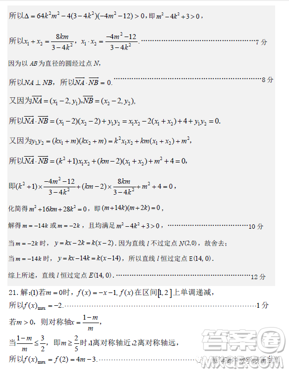 2023年江西省高三教學質量監(jiān)測卷文科數學試卷答案