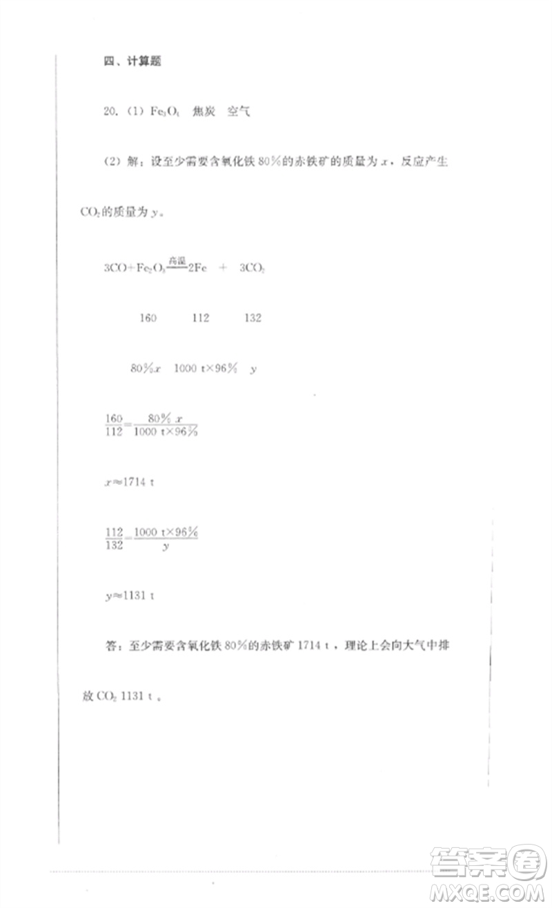 四川教育出版社2023學(xué)情點(diǎn)評(píng)九年級(jí)化學(xué)下冊(cè)人教版參考答案