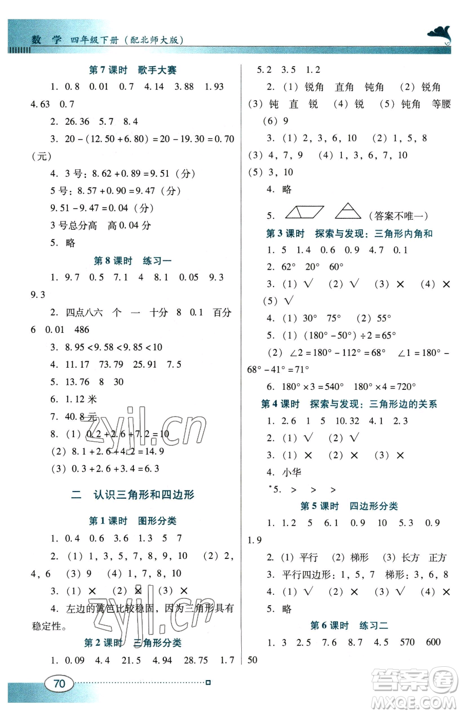 廣東教育出版社2023南方新課堂金牌學(xué)案四年級下冊數(shù)學(xué)北師大版參考答案