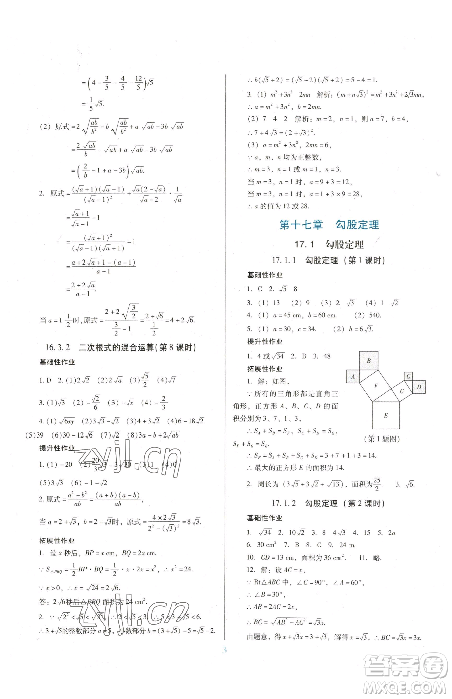 廣東教育出版社2023南方新課堂金牌學(xué)案八年級下冊數(shù)學(xué)人教版參考答案