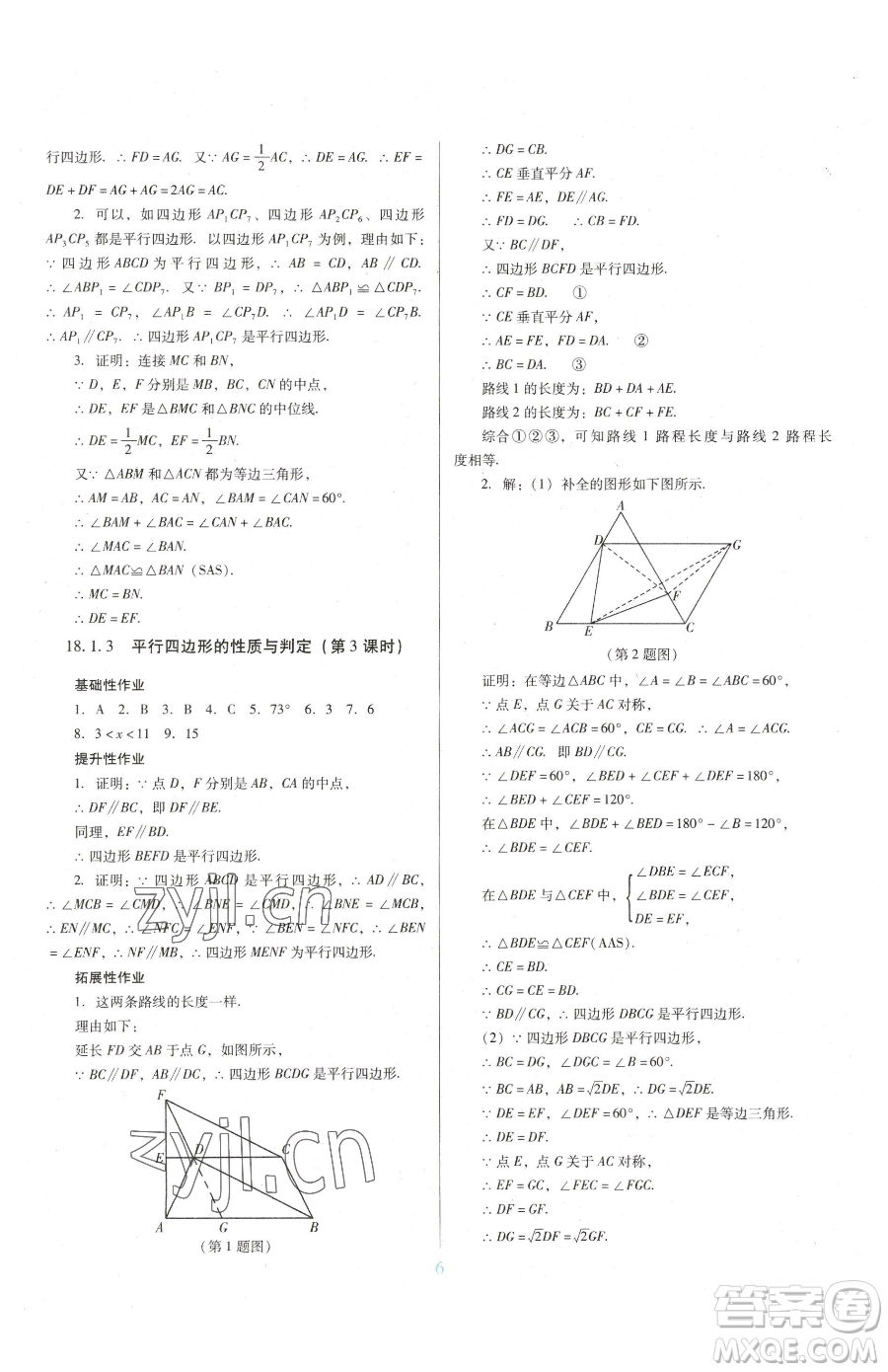 廣東教育出版社2023南方新課堂金牌學(xué)案八年級下冊數(shù)學(xué)人教版參考答案