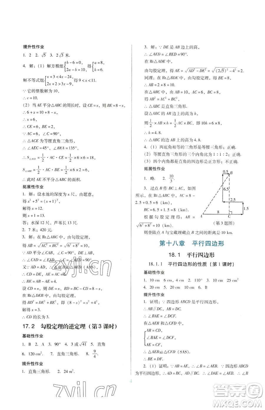 廣東教育出版社2023南方新課堂金牌學(xué)案八年級下冊數(shù)學(xué)人教版參考答案