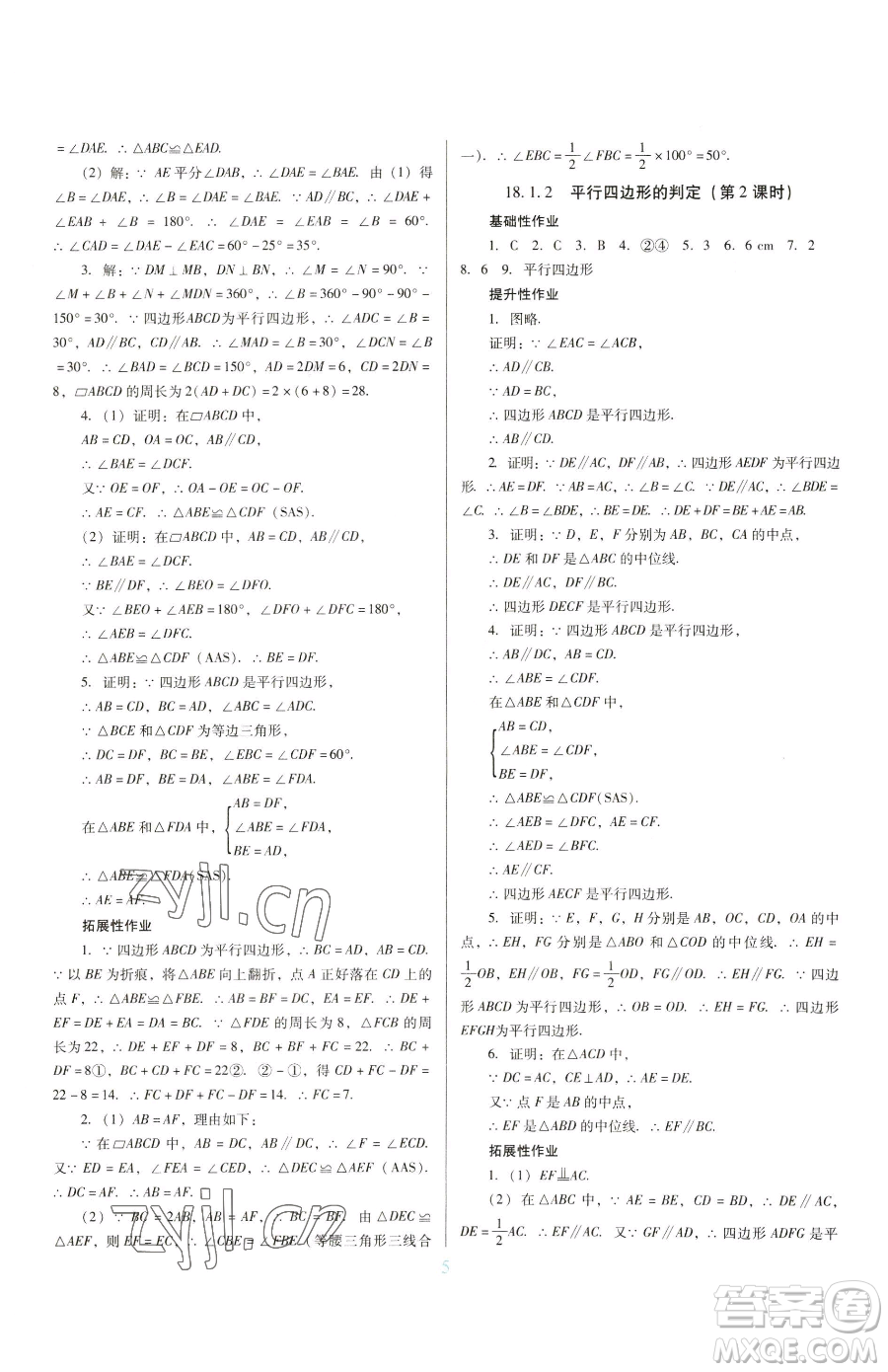 廣東教育出版社2023南方新課堂金牌學(xué)案八年級下冊數(shù)學(xué)人教版參考答案