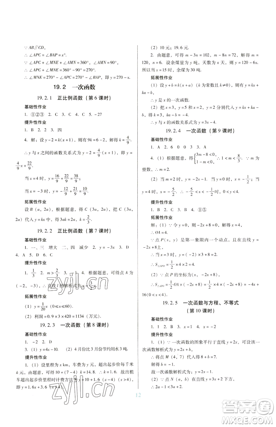 廣東教育出版社2023南方新課堂金牌學(xué)案八年級下冊數(shù)學(xué)人教版參考答案