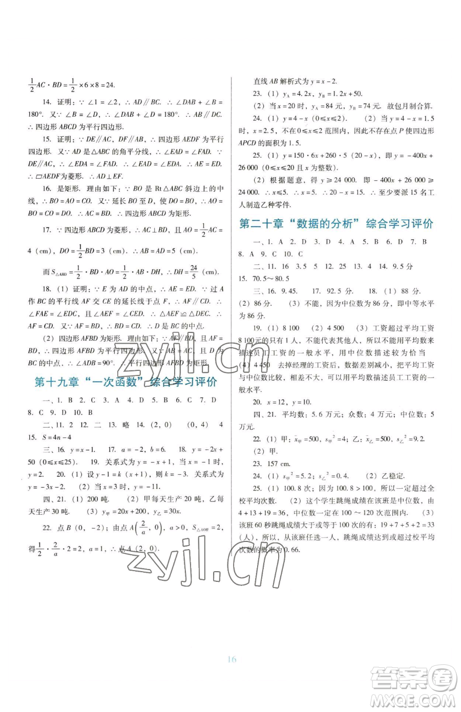 廣東教育出版社2023南方新課堂金牌學(xué)案八年級下冊數(shù)學(xué)人教版參考答案