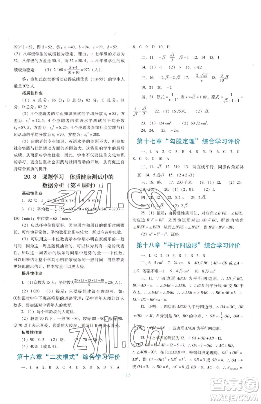 廣東教育出版社2023南方新課堂金牌學(xué)案八年級下冊數(shù)學(xué)人教版參考答案