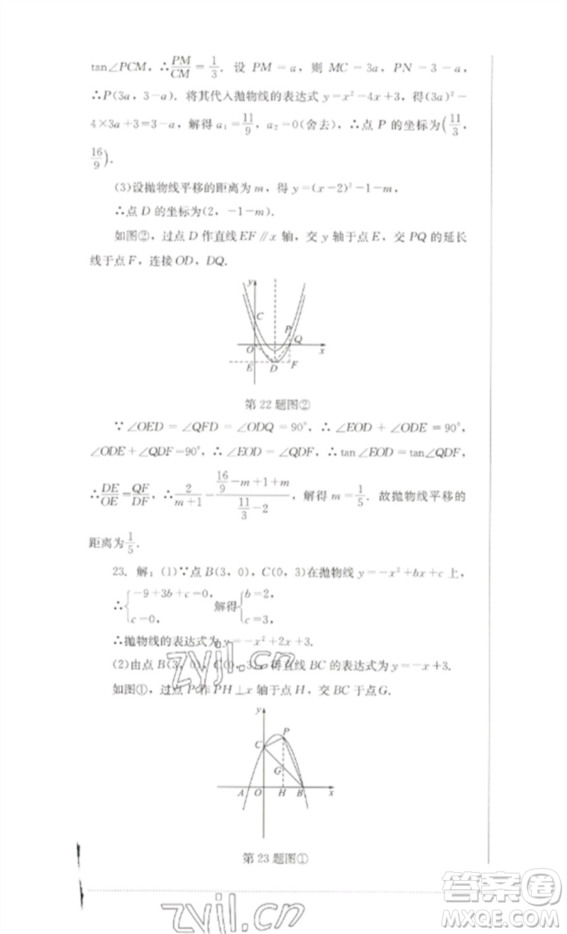 四川教育出版社2023學情點評九年級數(shù)學下冊北師大版參考答案