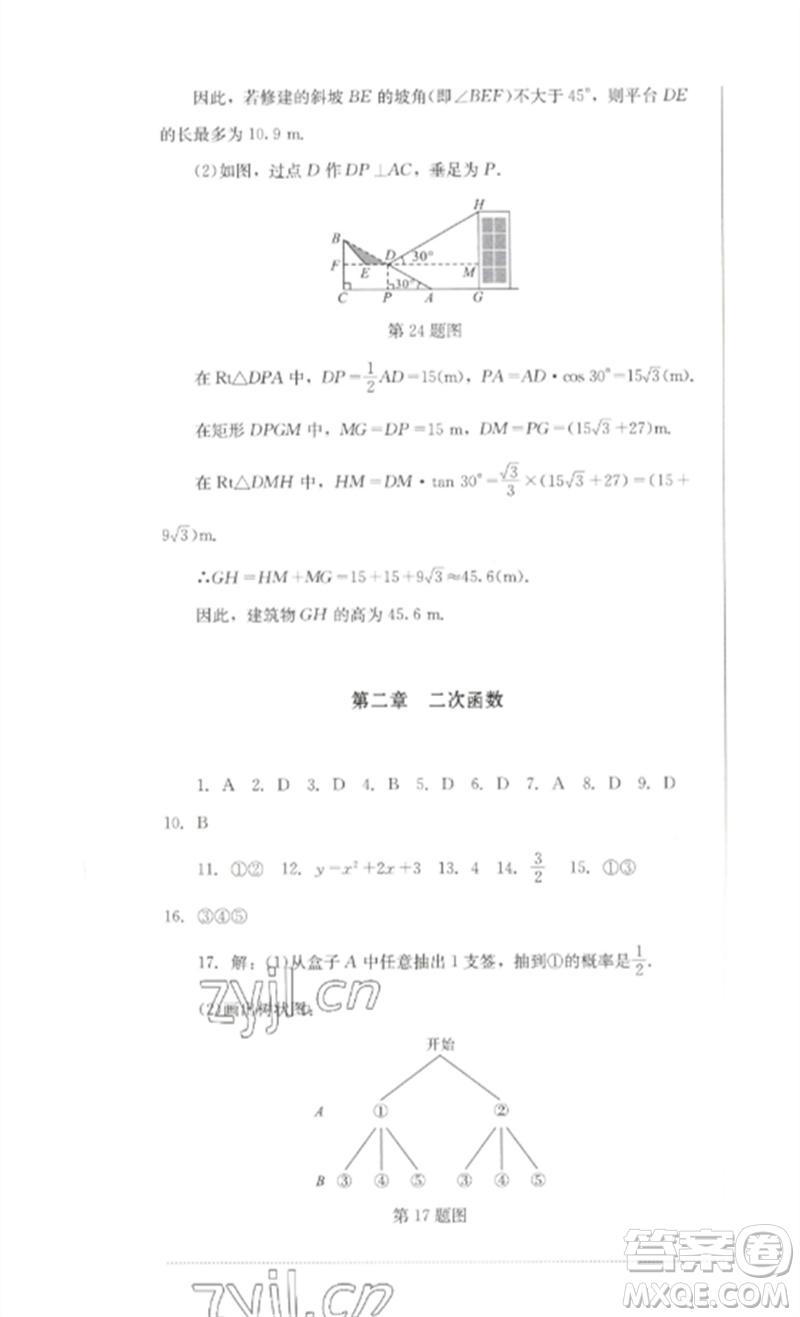 四川教育出版社2023學情點評九年級數(shù)學下冊北師大版參考答案