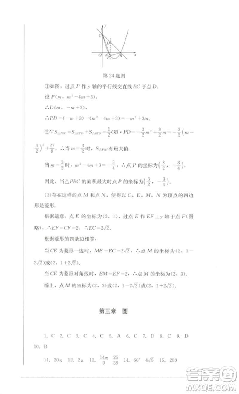 四川教育出版社2023學情點評九年級數(shù)學下冊北師大版參考答案