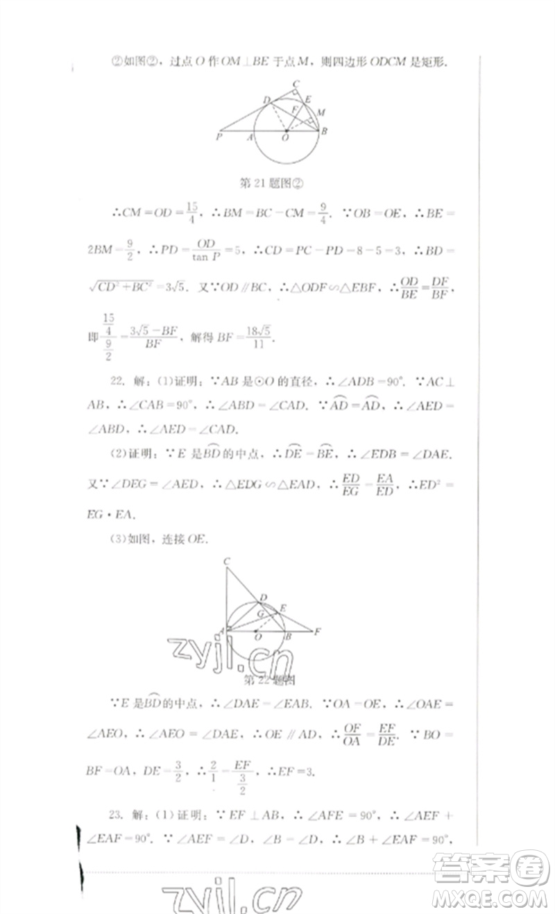 四川教育出版社2023學情點評九年級數(shù)學下冊北師大版參考答案