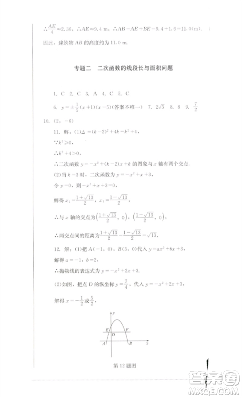 四川教育出版社2023學情點評九年級數(shù)學下冊北師大版參考答案