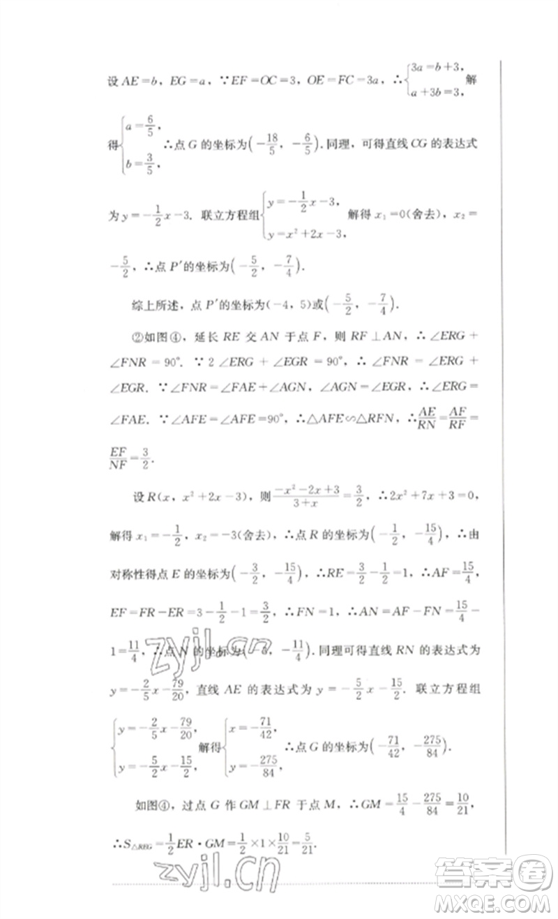 四川教育出版社2023學情點評九年級數(shù)學下冊北師大版參考答案