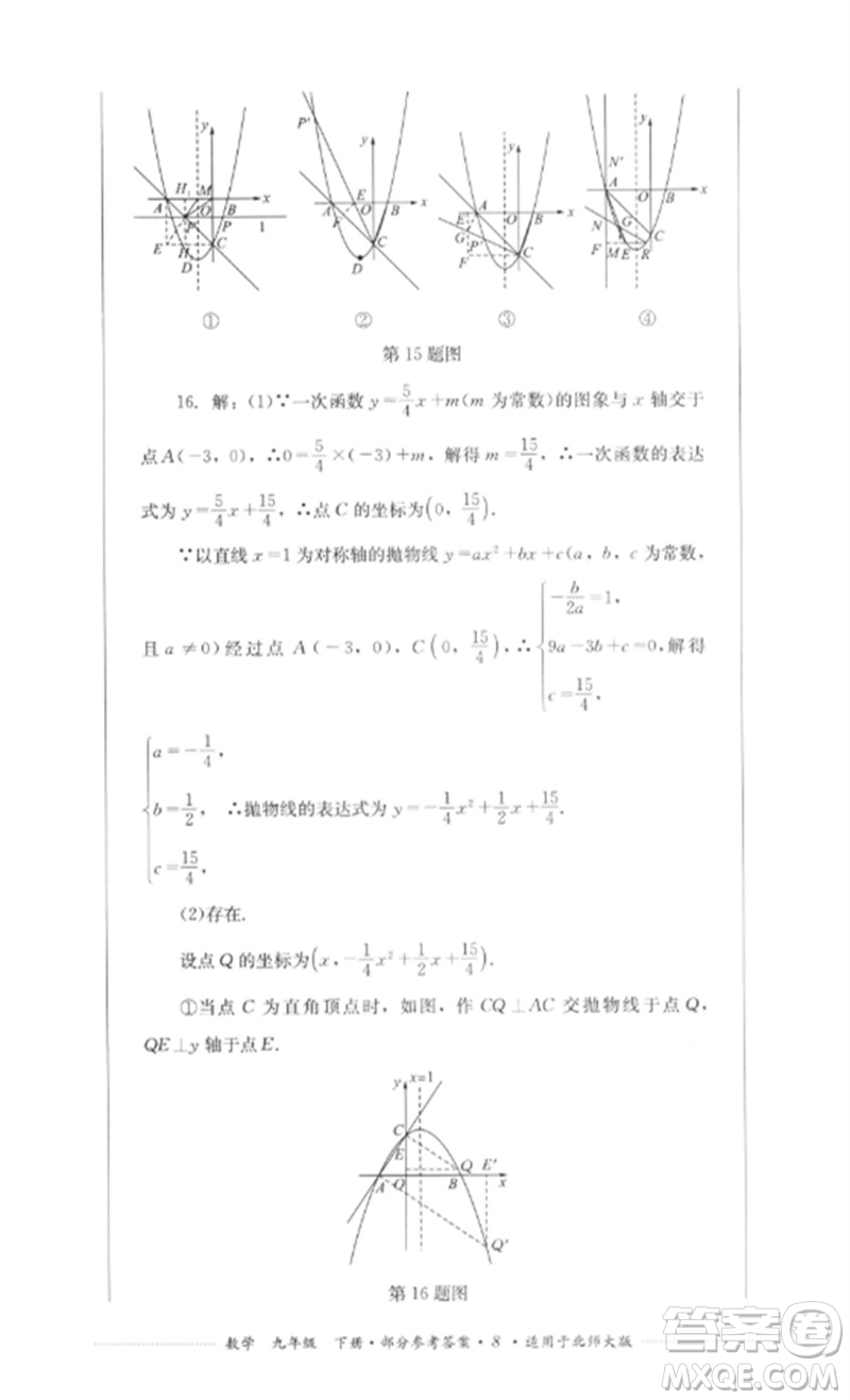 四川教育出版社2023學情點評九年級數(shù)學下冊北師大版參考答案