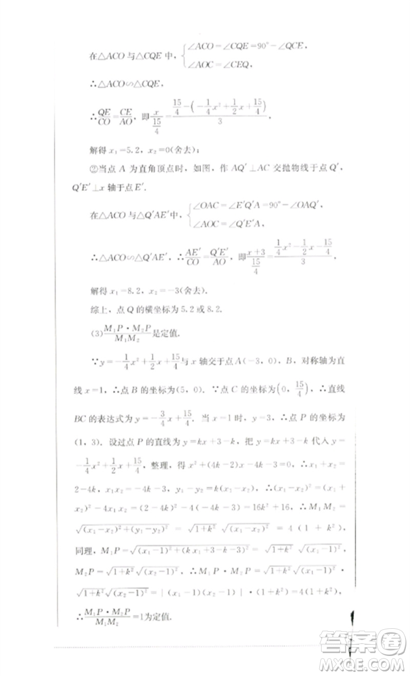 四川教育出版社2023學情點評九年級數(shù)學下冊北師大版參考答案