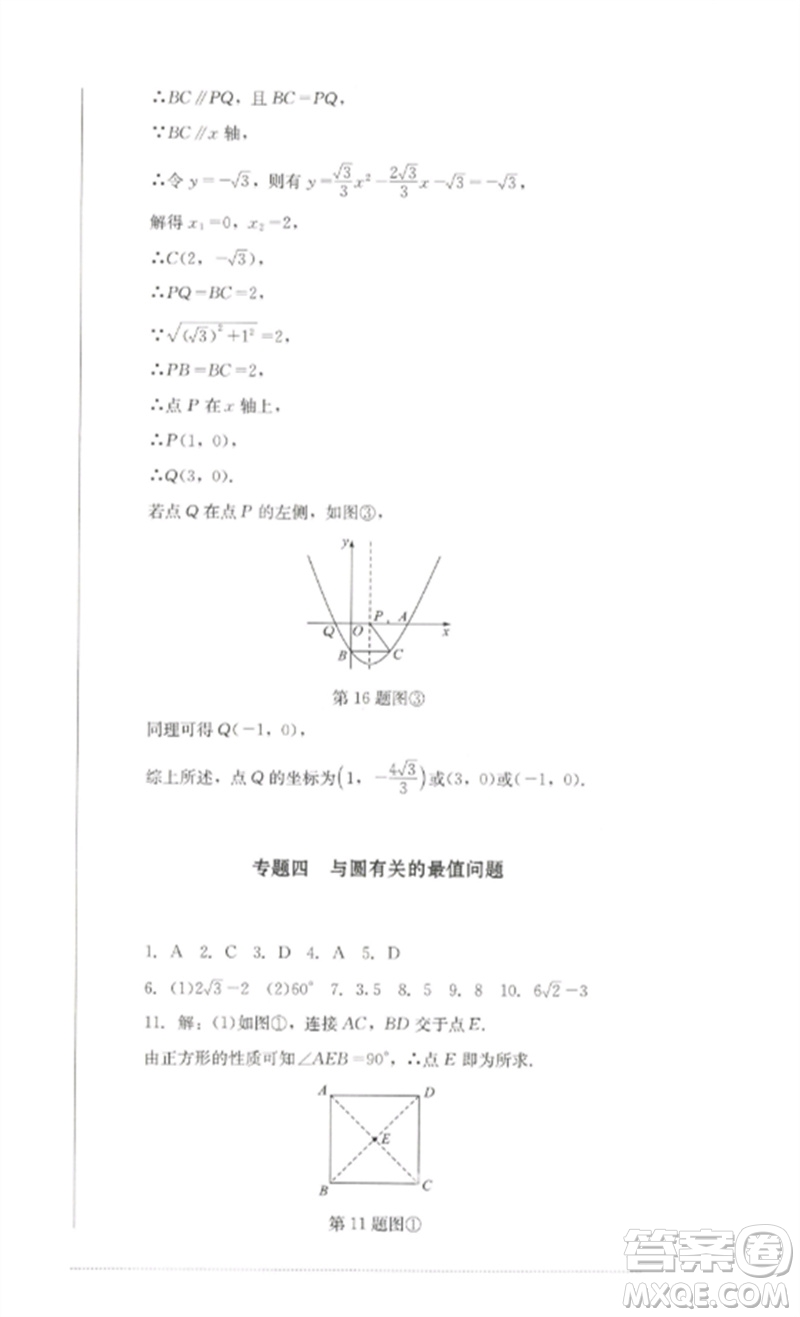 四川教育出版社2023學情點評九年級數(shù)學下冊北師大版參考答案