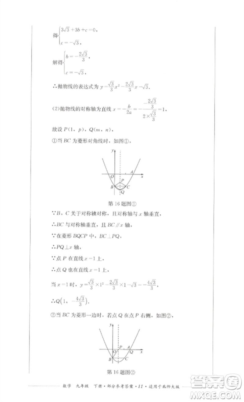 四川教育出版社2023學情點評九年級數(shù)學下冊北師大版參考答案