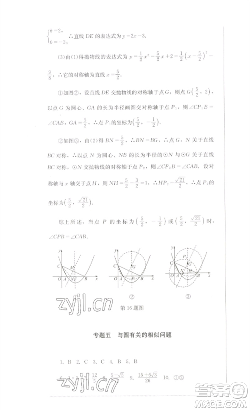 四川教育出版社2023學情點評九年級數(shù)學下冊北師大版參考答案