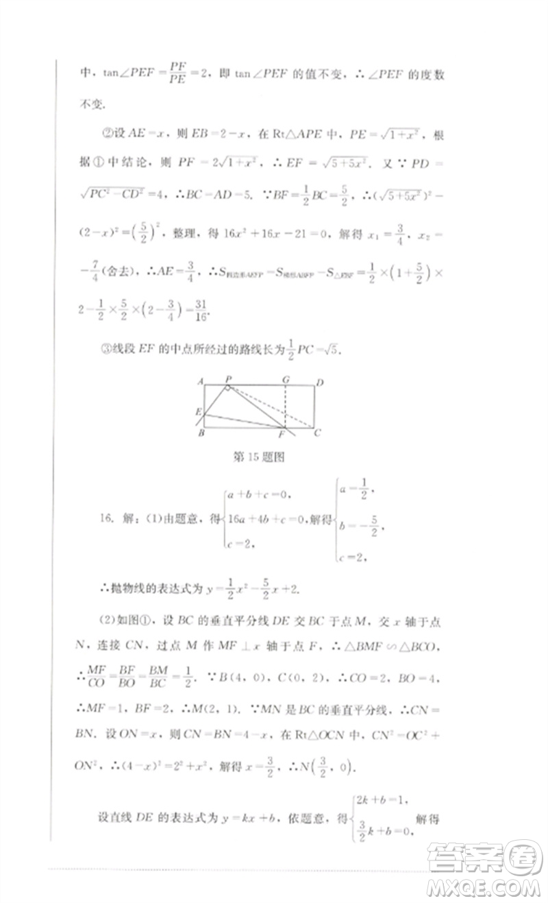 四川教育出版社2023學情點評九年級數(shù)學下冊北師大版參考答案