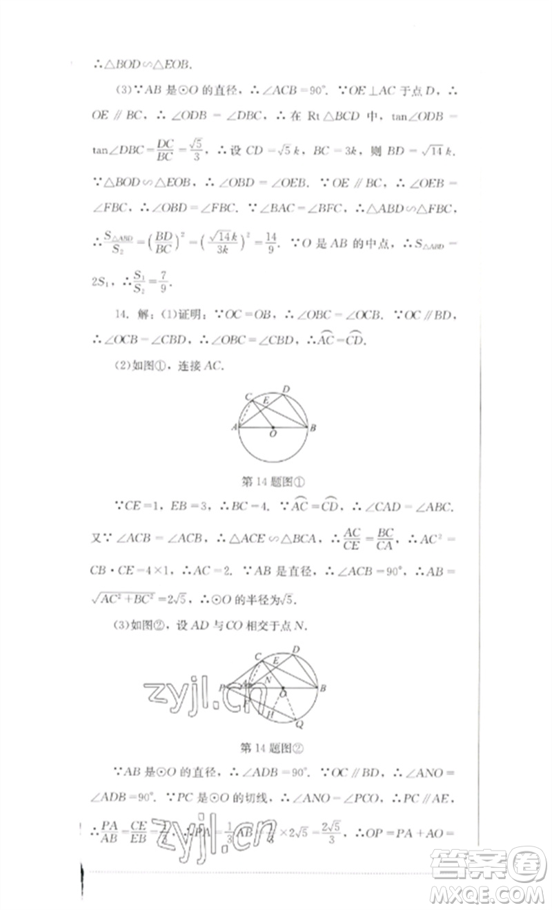 四川教育出版社2023學情點評九年級數(shù)學下冊北師大版參考答案