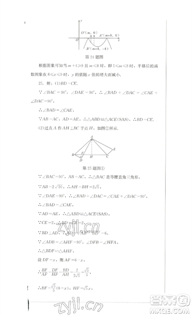 四川教育出版社2023學情點評九年級數(shù)學下冊北師大版參考答案