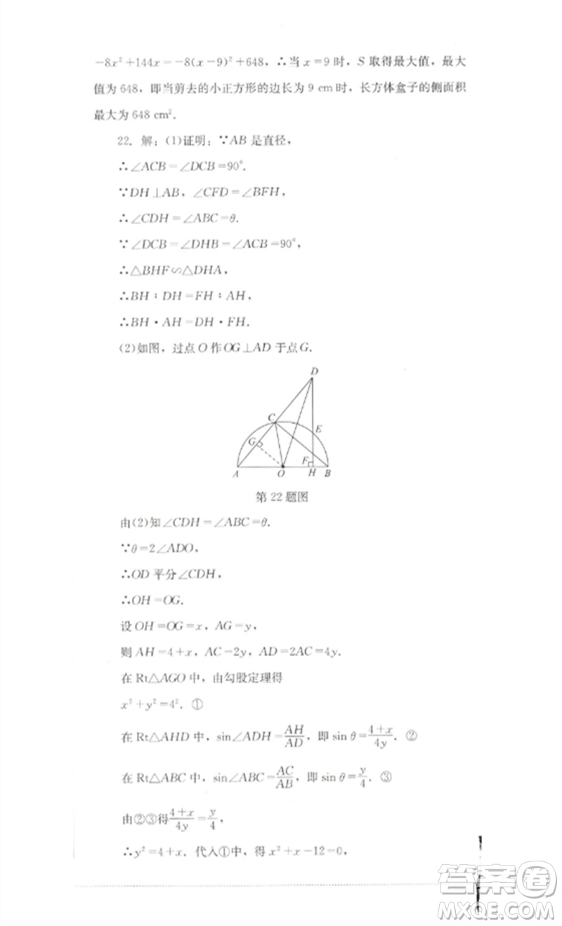 四川教育出版社2023學情點評九年級數(shù)學下冊北師大版參考答案