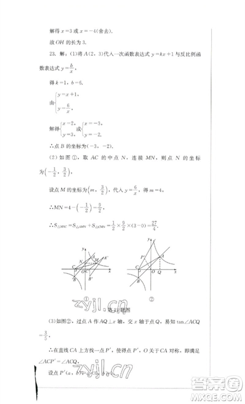 四川教育出版社2023學情點評九年級數(shù)學下冊北師大版參考答案