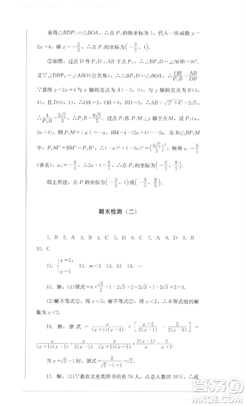 四川教育出版社2023學情點評九年級數(shù)學下冊北師大版參考答案